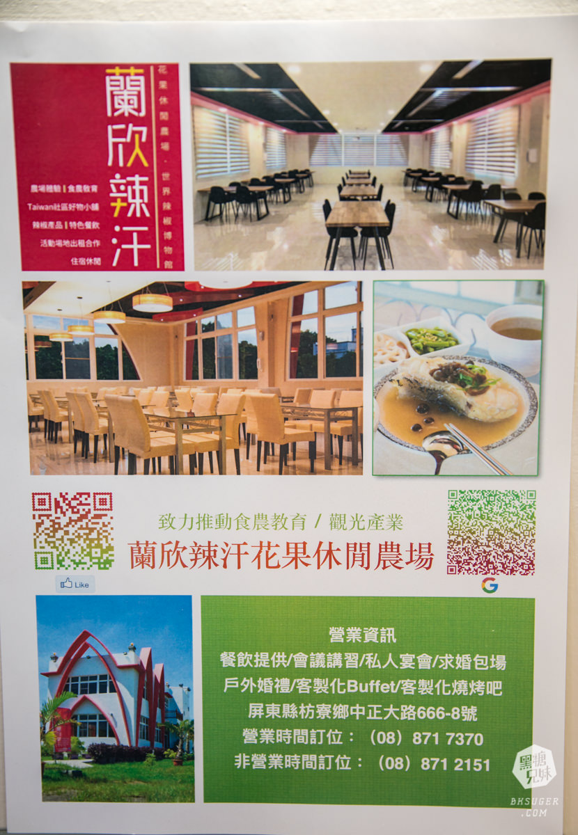 枋寮景點|蘭欣辣汗農場-枋寮景觀餐廳一日遊|天下第1辣在這!!親手採做你的DIY辣椒| - 第57張圖 枋寮景點|蘭欣辣汗農場-枋寮景觀餐廳一日遊|天下第1辣在這!!親手採做你的DIY辣椒|