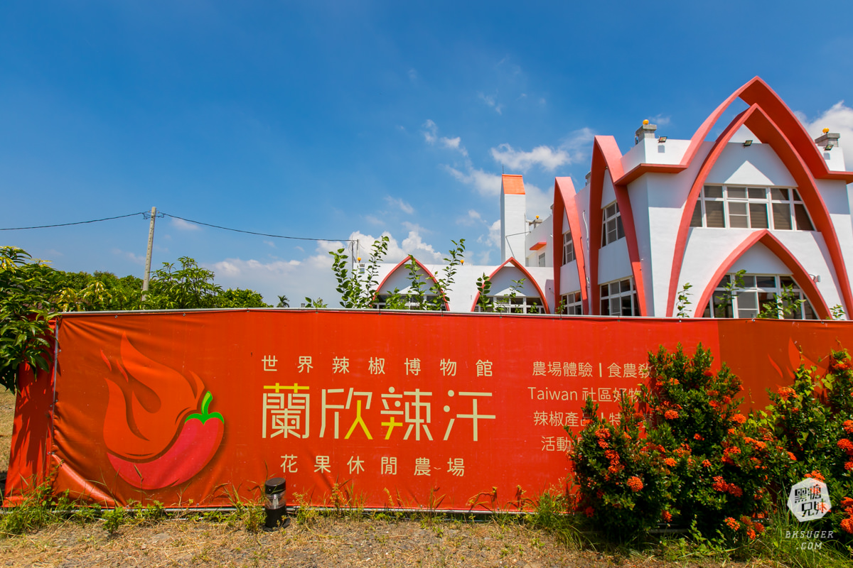 枋寮景點|蘭欣辣汗農場-枋寮景觀餐廳一日遊|天下第1辣在這!!親手採做你的DIY辣椒| - 第7張圖 枋寮景點|蘭欣辣汗農場-枋寮景觀餐廳一日遊|天下第1辣在這!!親手採做你的DIY辣椒|