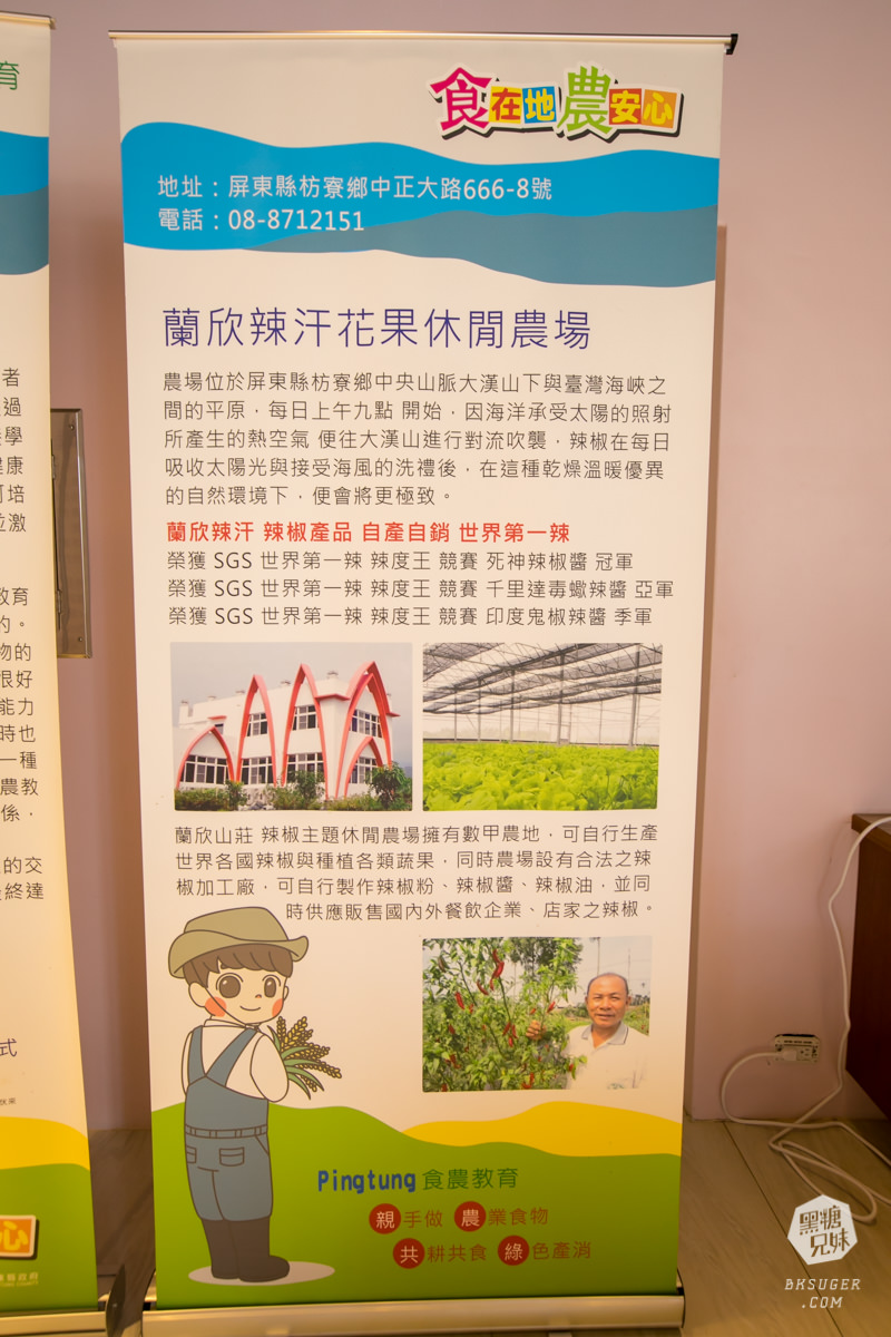 枋寮景點|蘭欣辣汗農場-枋寮景觀餐廳一日遊|天下第1辣在這!!親手採做你的DIY辣椒| - 第11張圖 枋寮景點|蘭欣辣汗農場-枋寮景觀餐廳一日遊|天下第1辣在這!!親手採做你的DIY辣椒|