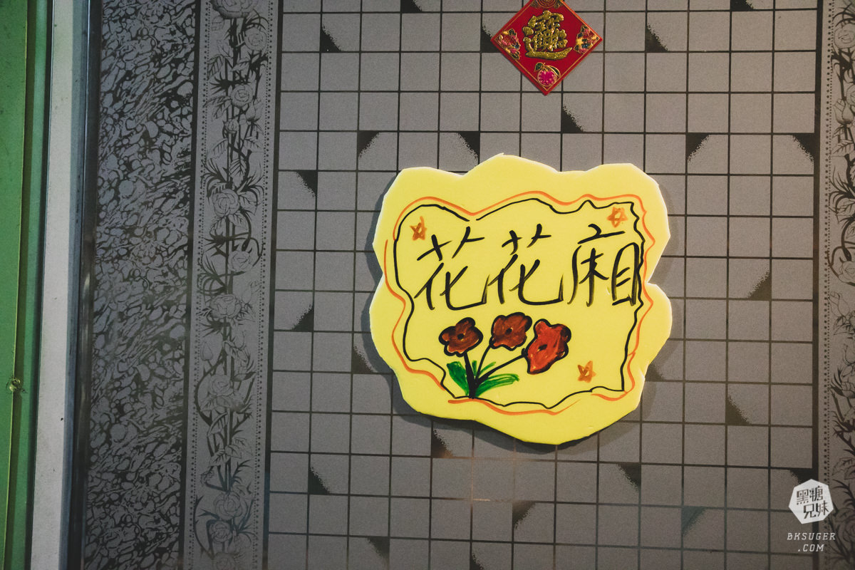 林園美食|1415水母貨櫃咖啡|經典龍虎斑一魚多吃|林園濕地公園旁的咖啡雅座、在地KTV練唱場| - 第50張圖 林園美食|1415水母貨櫃咖啡|經典龍虎斑一魚多吃|林園濕地公園旁的咖啡雅座、在地KTV練唱場|