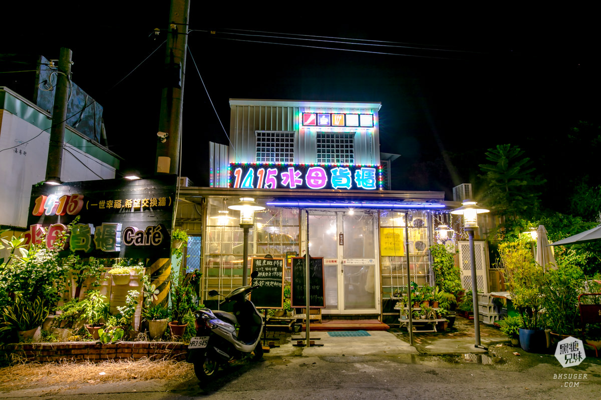 林園美食|1415水母貨櫃咖啡|經典龍虎斑一魚多吃|林園濕地公園旁的咖啡雅座、在地KTV練唱場| - 第1張圖 林園美食|1415水母貨櫃咖啡|經典龍虎斑一魚多吃|林園濕地公園旁的咖啡雅座、在地KTV練唱場|