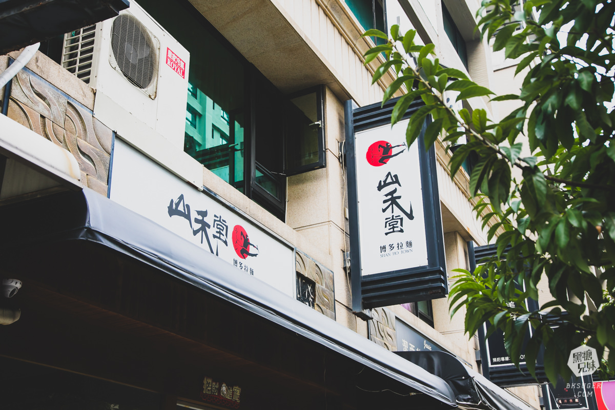 高雄美術館美食|山禾堂拉麵美術館店|樹幹叉燒拉麵1.8KG重磅登場!浮誇草莓山雲霧繚繞 - 第45張圖 高雄美術館美食|山禾堂拉麵美術館店|樹幹叉燒拉麵1.8KG重磅登場!浮誇草莓山雲霧繚繞