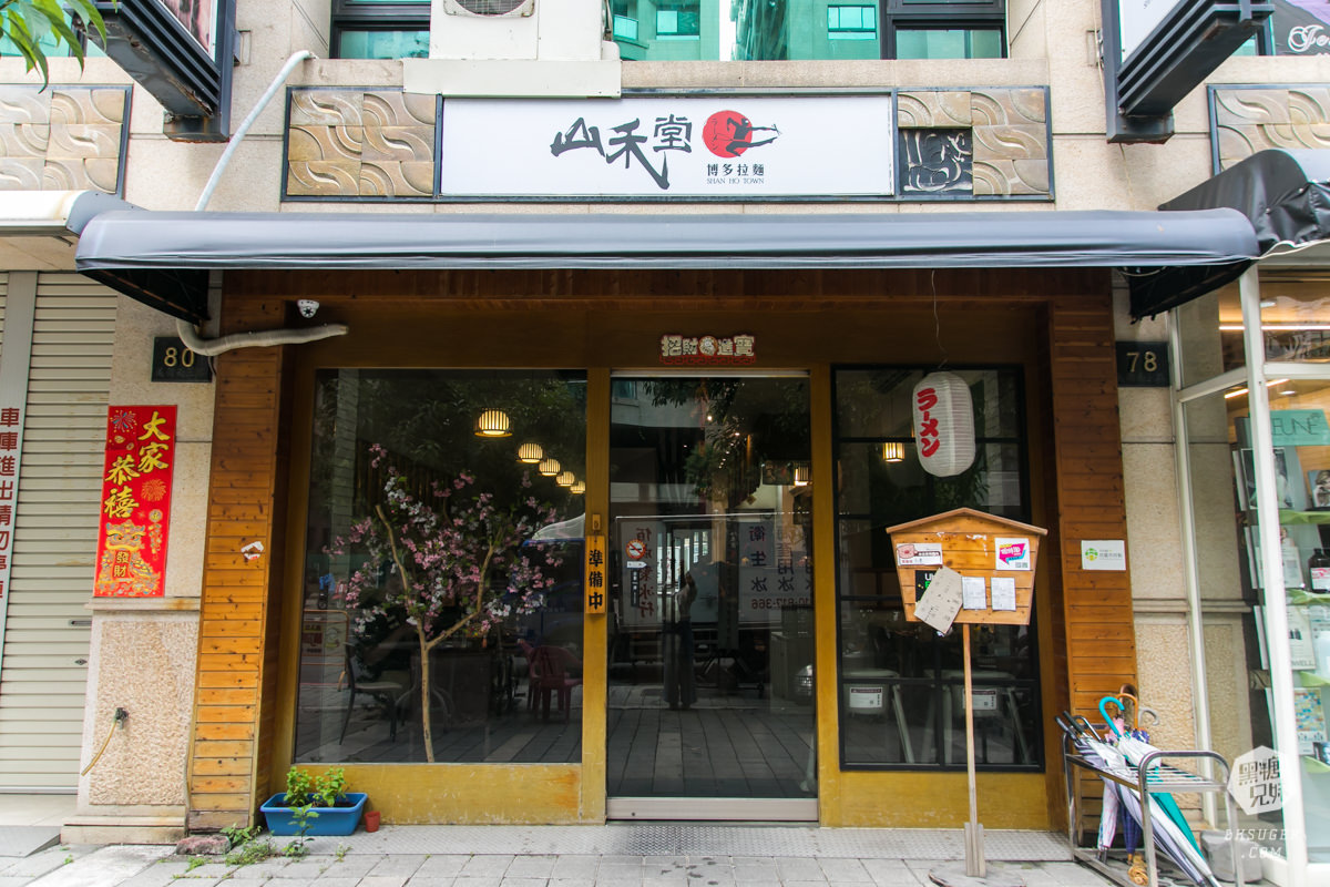 高雄美術館美食|山禾堂拉麵美術館店|樹幹叉燒拉麵1.8KG重磅登場!浮誇草莓山雲霧繚繞 - 第46張圖 高雄美術館美食|山禾堂拉麵美術館店|樹幹叉燒拉麵1.8KG重磅登場!浮誇草莓山雲霧繚繞