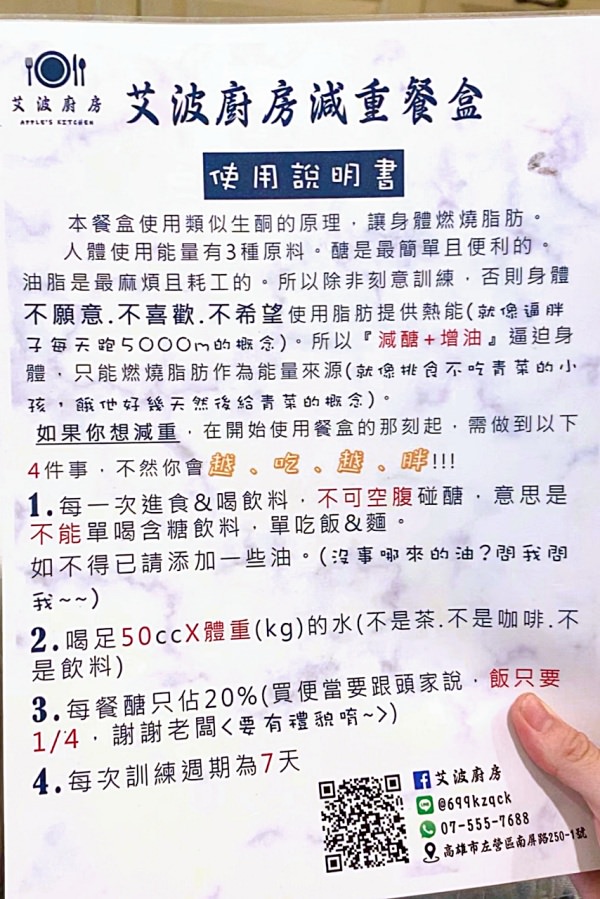高雄生酮飲食健康餐推薦|艾波廚房|獨家特殊豆腐飯好吃又好飽-減醣飲食輕鬆達成! - 第29張圖 高雄生酮飲食健康餐推薦|艾波廚房|獨家特殊豆腐飯好吃又好飽-減醣飲食輕鬆達成!