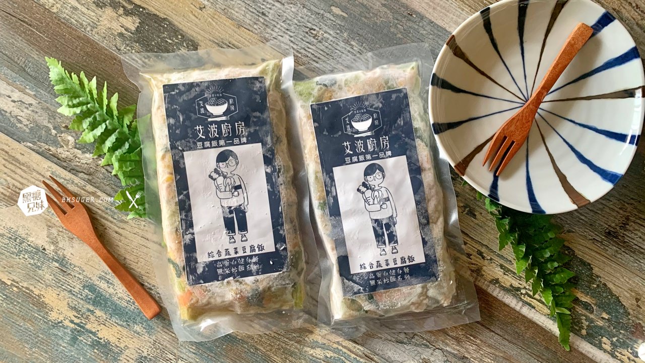 高雄生酮飲食健康餐推薦|艾波廚房|獨家特殊豆腐飯好吃又好飽-減醣飲食輕鬆達成! - 第28張圖 高雄生酮飲食健康餐推薦|艾波廚房|獨家特殊豆腐飯好吃又好飽-減醣飲食輕鬆達成!