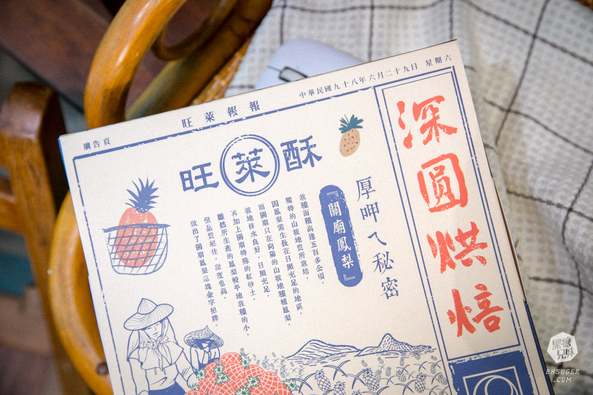 「我的婆婆怎麼那麼可愛」劇中鳳梨酥深緣及水｜圓餅狀土鳳梨酥好可愛｜小鷗的深圓烘焙在這裏！