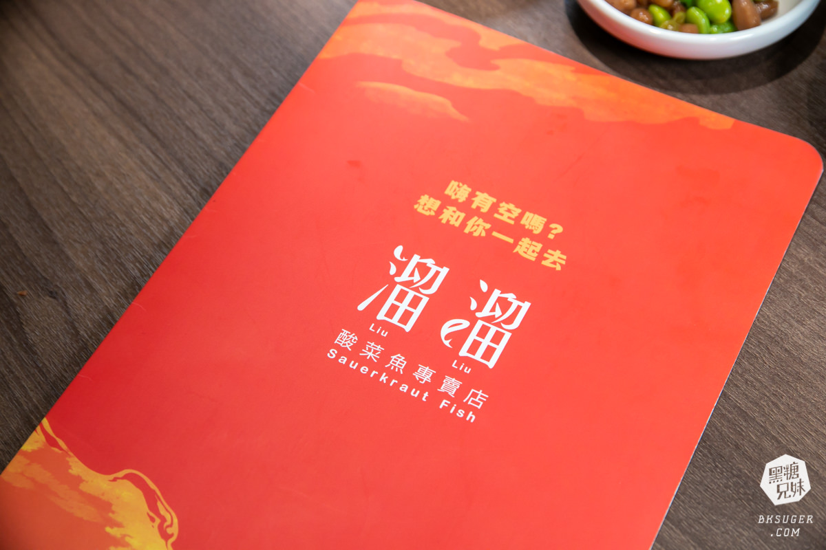 溜溜酸菜魚專賣店-富民店|北高雄宵夜-營業不空班到23:30|隨時都能酸溜一下高雄酸菜魚推薦 - 第8張圖 溜溜酸菜魚專賣店-富民店|北高雄宵夜-營業不空班到23:30|隨時都能酸溜一下高雄酸菜魚推薦