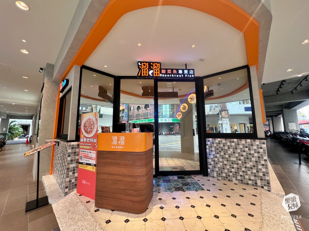 溜溜酸菜魚專賣店-富民店|北高雄宵夜-營業不空班到23:30|隨時都能酸溜一下高雄酸菜魚推薦 - 第2張圖 溜溜酸菜魚專賣店-富民店|北高雄宵夜-營業不空班到23:30|隨時都能酸溜一下高雄酸菜魚推薦