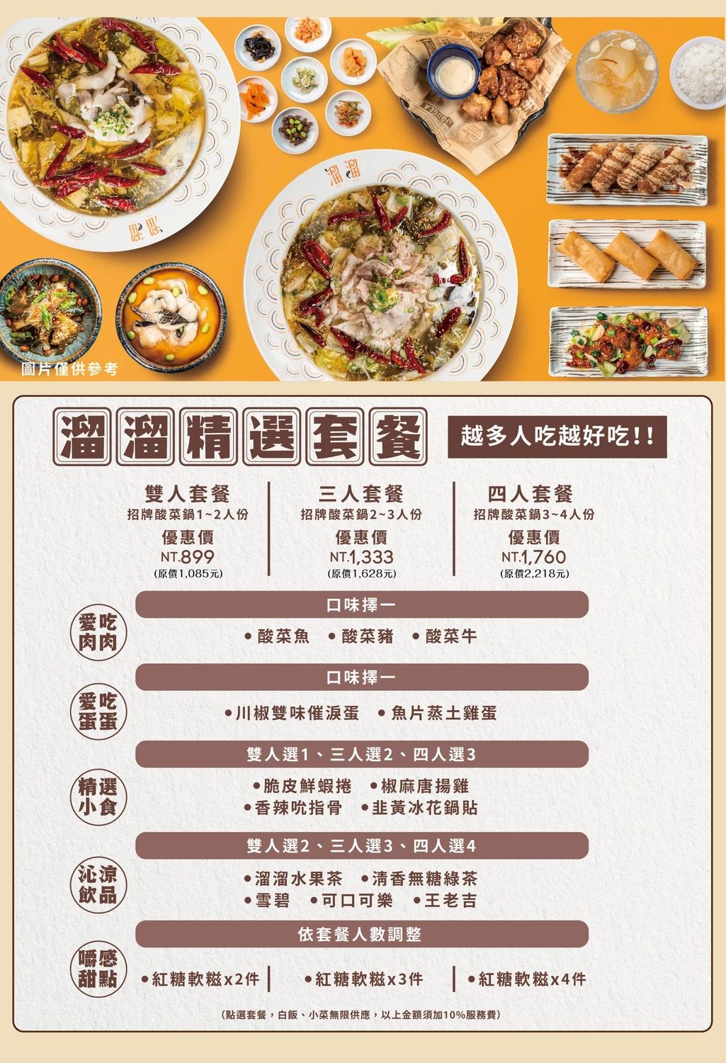 高雄-溜溜酸菜魚專賣店超推薦|巨寶盆大的酸菜魚家庭聚餐、聚會的中餐川菜好選擇|漢來美食品牌 - 第8張圖 高雄-溜溜酸菜魚專賣店超推薦|巨寶盆大的酸菜魚家庭聚餐、聚會的中餐川菜好選擇|漢來美食品牌