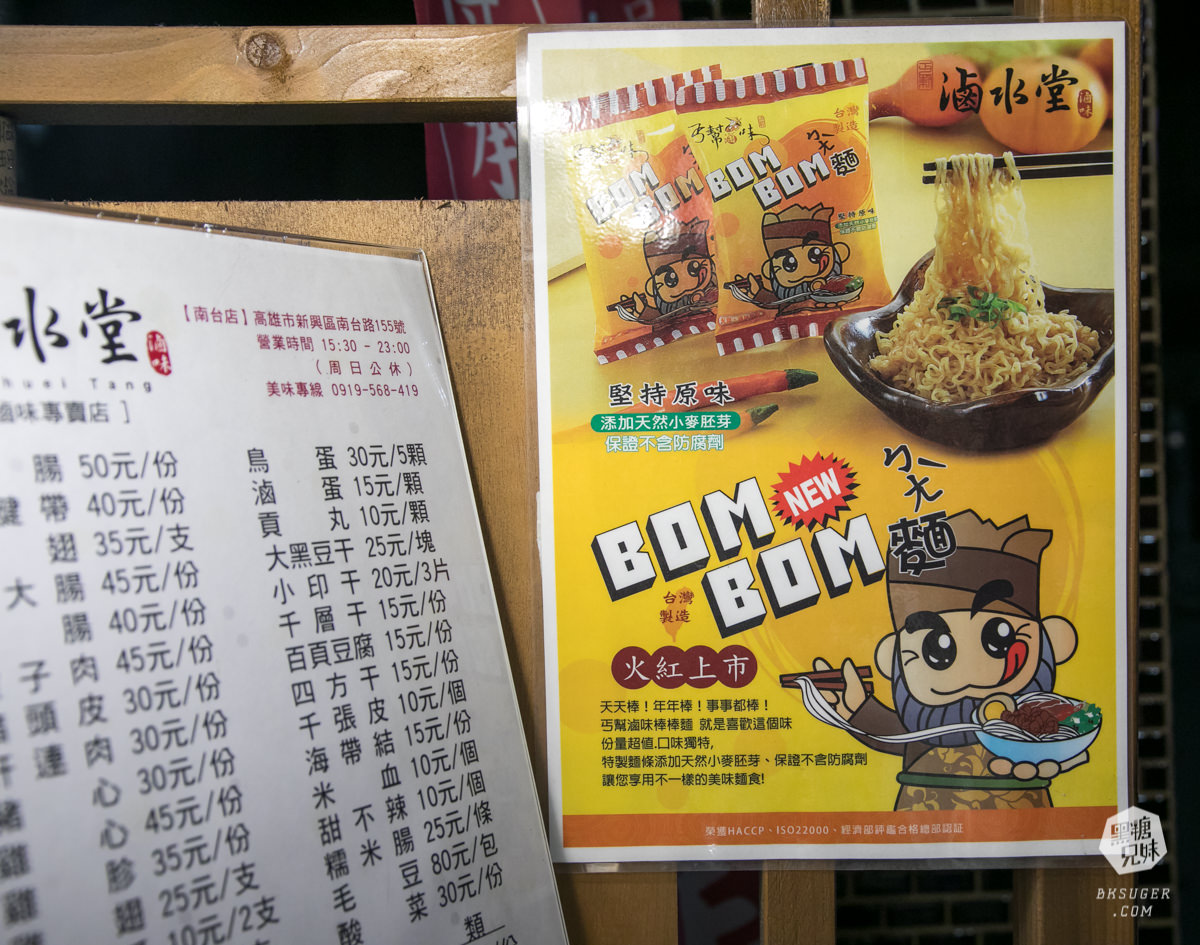 高雄宵夜滷味推薦|滷水堂南台店|不愛熱食油膩的你最佳選擇|配酒良宵老字號丐幫滷味新品牌 - 第8張圖 高雄宵夜滷味推薦|滷水堂南台店|不愛熱食油膩的你最佳選擇|配酒良宵老字號丐幫滷味新品牌