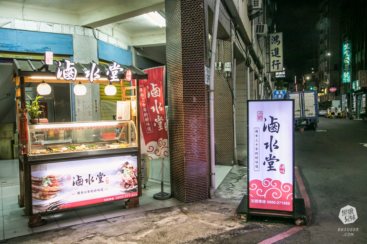 高雄宵夜滷味推薦|滷水堂南台店|不愛熱食油膩的你最佳選擇|配酒良宵老字號丐幫滷味新品牌 - 第3張圖 高雄宵夜滷味推薦|滷水堂南台店|不愛熱食油膩的你最佳選擇|配酒良宵老字號丐幫滷味新品牌