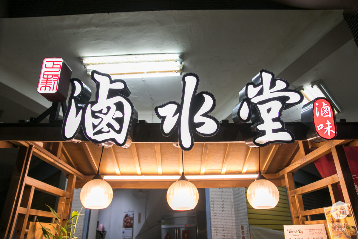 高雄宵夜滷味推薦|滷水堂南台店|不愛熱食油膩的你最佳選擇|配酒良宵老字號丐幫滷味新品牌 - 第4張圖 高雄宵夜滷味推薦|滷水堂南台店|不愛熱食油膩的你最佳選擇|配酒良宵老字號丐幫滷味新品牌