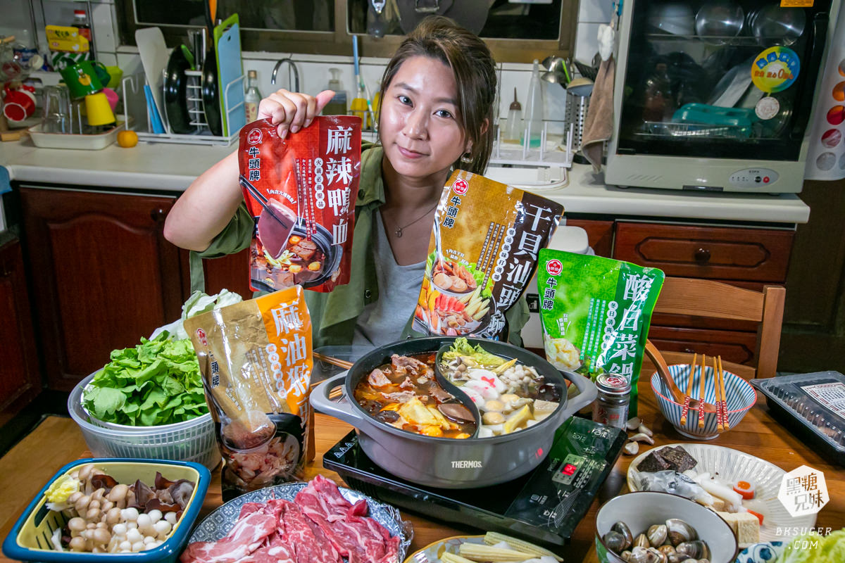 牛頭牌有料湯底開箱|4種湯頭在家就能鴛鴦鍋~麻辣鴨血vs干貝汕頭鍋 - 第1張圖 牛頭牌有料湯底開箱|4種湯頭在家就能鴛鴦鍋~麻辣鴨血vs干貝汕頭鍋