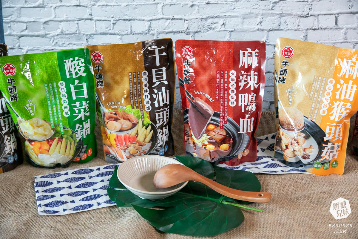 牛頭牌有料湯底開箱|4種湯頭在家就能鴛鴦鍋~麻辣鴨血vs干貝汕頭鍋 - 第2張圖 牛頭牌有料湯底開箱|4種湯頭在家就能鴛鴦鍋~麻辣鴨血vs干貝汕頭鍋