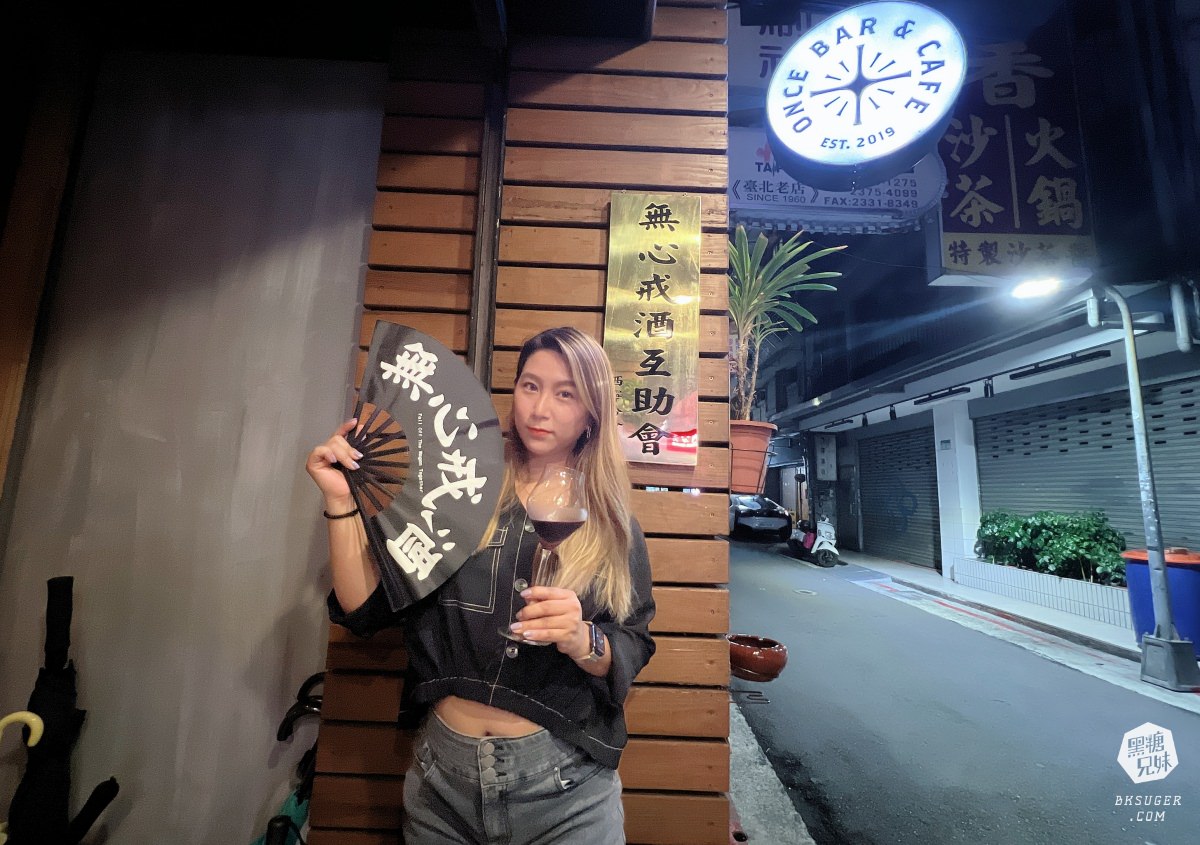 西門町酒吧推薦|once cafe&bar 無心戒酒互助會西寧分會|西門紅樓調酒吧琴酒紅酒專賣 - 第3張圖 西門町酒吧推薦|once cafe&bar 無心戒酒互助會西寧分會|西門紅樓調酒吧琴酒紅酒專賣