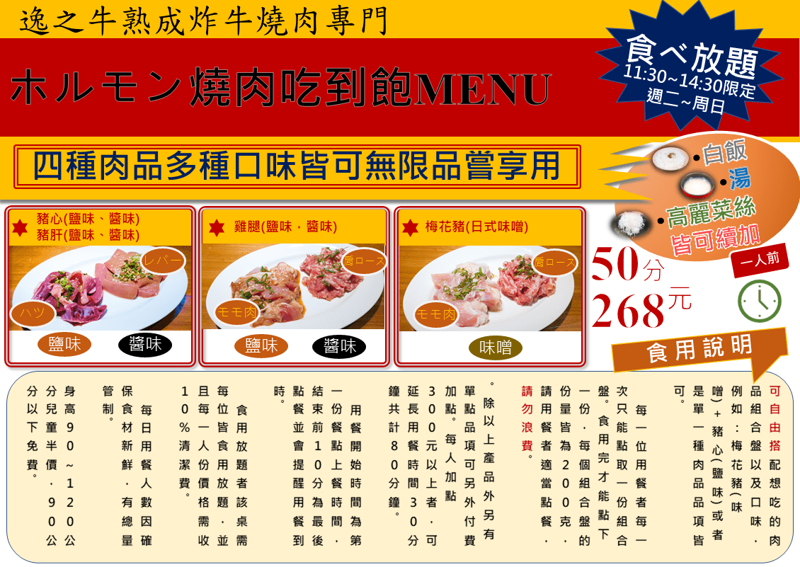 北高雄美食|逸之牛炸牛排博愛店|超狂午間燒肉吃到飽$268|50分鐘定食單人燒肉吃到飽 - 第33張圖 北高雄美食|逸之牛炸牛排博愛店|超狂午間燒肉吃到飽$268|50分鐘定食單人燒肉吃到飽