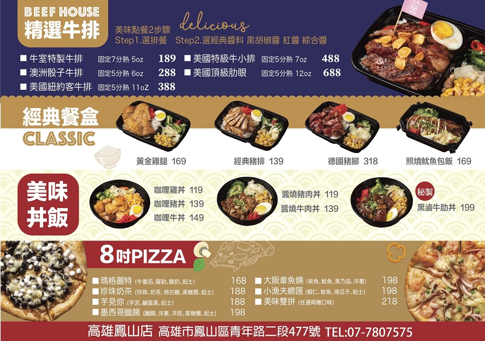 文山特區吃到飽|牛室炙燒牛排BeefHouse鳳山店|牛排自助吧好期待-可外帶牛排餐盒 - 第3張圖 文山特區吃到飽|牛室炙燒牛排BeefHouse鳳山店|牛排自助吧好期待-可外帶牛排餐盒