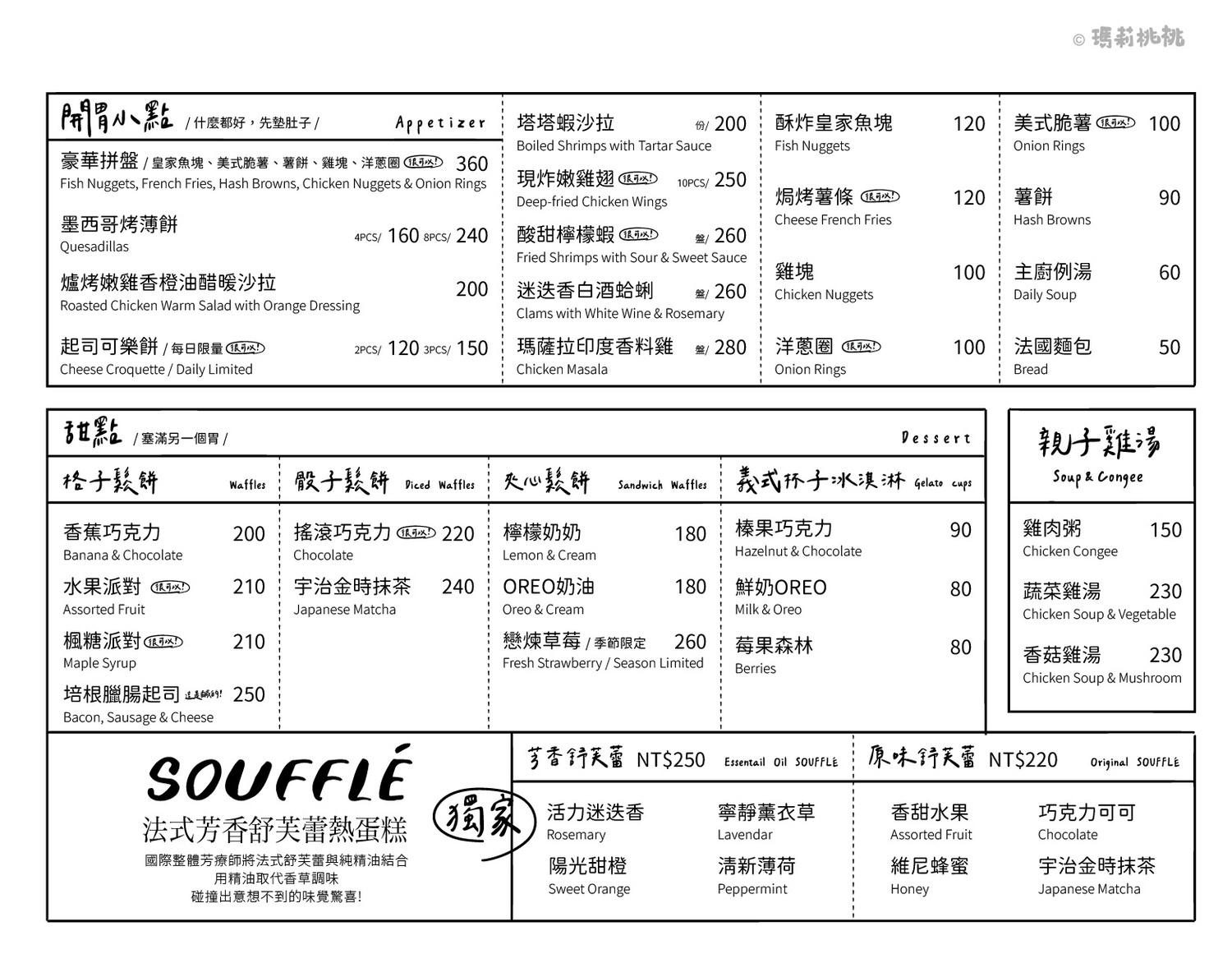 高雄河堤社區美食｜瑪莉桃桃-親子生活餐廳｜媽媽姐妹閨蜜的聚餐好所在｜有兒童遊戲室的輕鬆所在