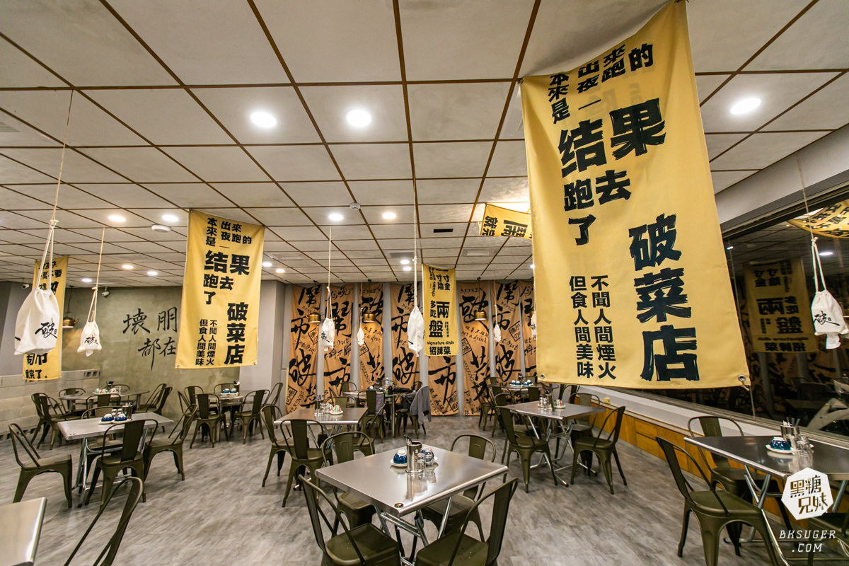 破菜．潮台菜餐廳｜高雄最「破」的台菜餐廳推薦｜2024聚餐吃台菜，是一種新潮流！