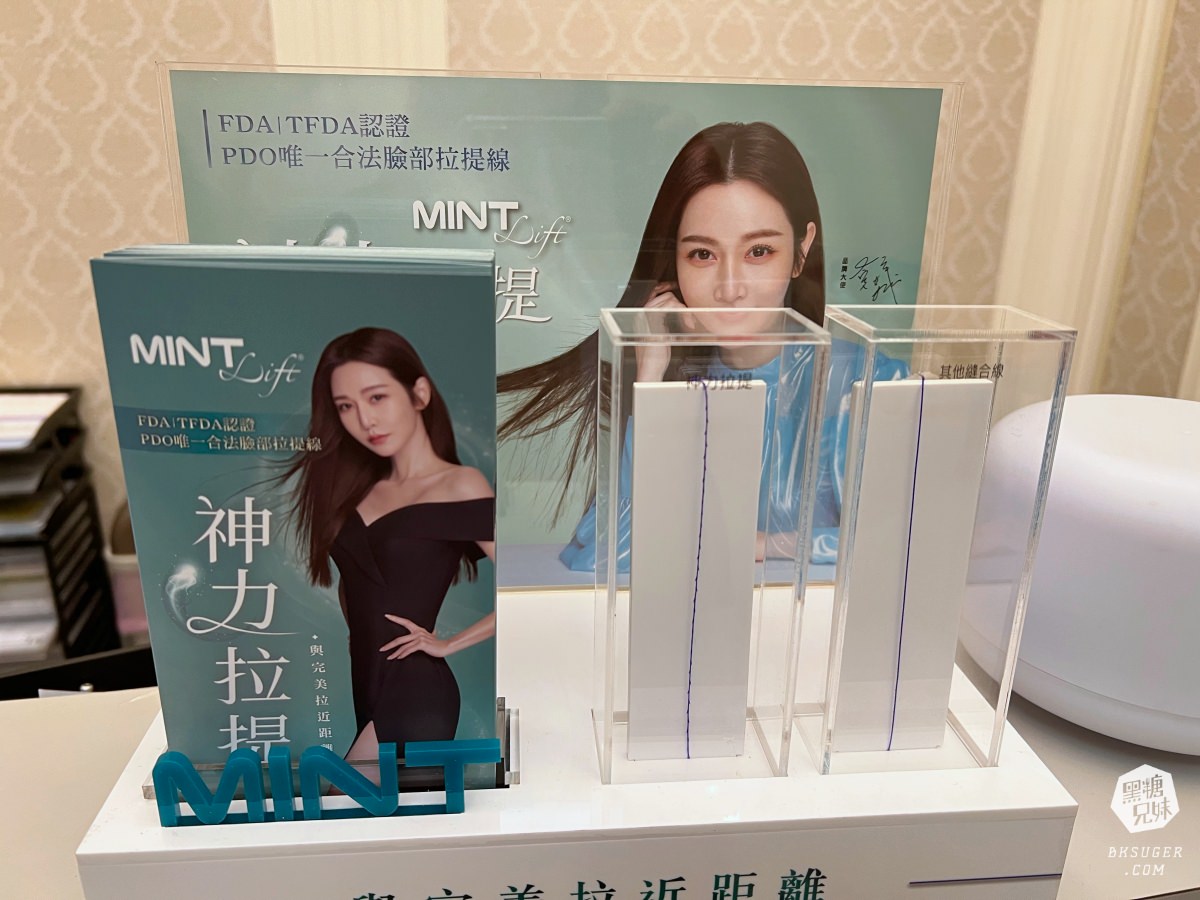 高雄埋線拉提推薦｜MINT秘特拉提線 高雄仲夏醫美診所