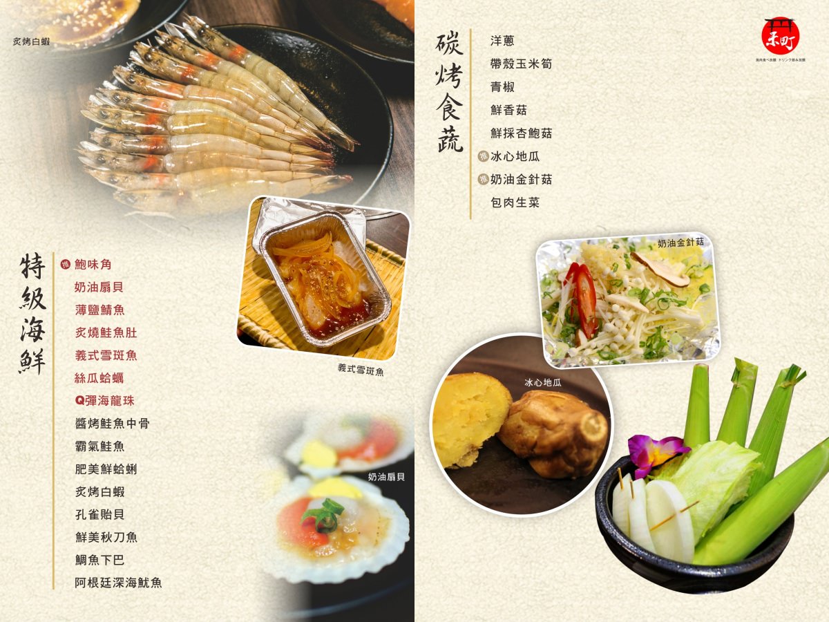 高雄燒肉吃到飽｜禾町無煙炭火燒肉｜近百種食材任你挑選、公司聚會燒肉必選燒肉餐廳