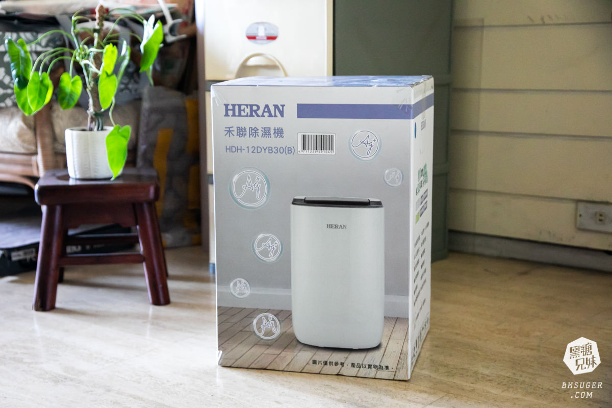 禾聯家電6L抑菌除濕機開箱評價|擁有奈米銀粒子空氣好新鮮|省電新一級能效4~6坪效最愛| - 第1張圖 禾聯家電6L抑菌除濕機開箱評價|擁有奈米銀粒子空氣好新鮮|省電新一級能效4~6坪效最愛|