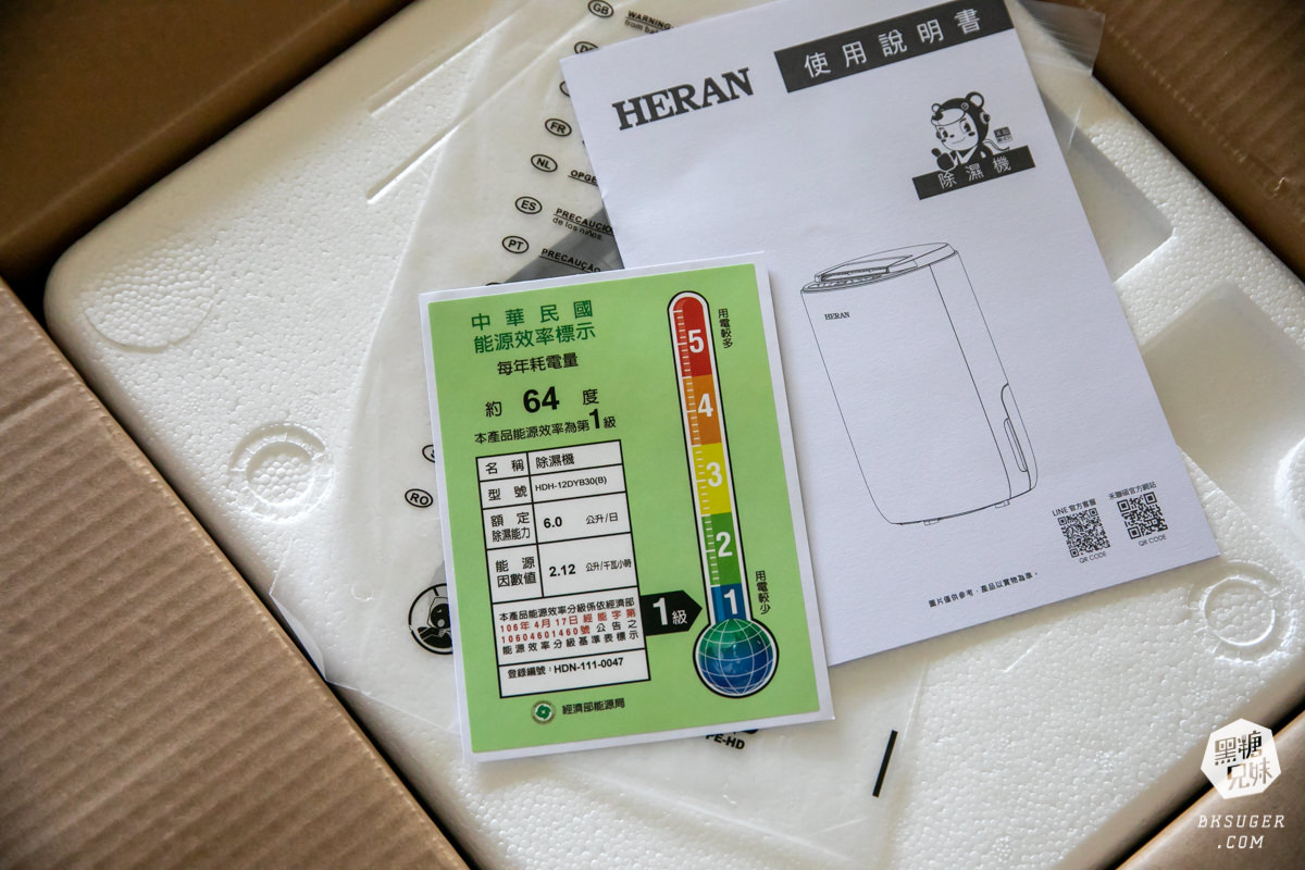 禾聯家電6L抑菌除濕機開箱評價|擁有奈米銀粒子空氣好新鮮|省電新一級能效4~6坪效最愛| - 第3張圖 禾聯家電6L抑菌除濕機開箱評價|擁有奈米銀粒子空氣好新鮮|省電新一級能效4~6坪效最愛|