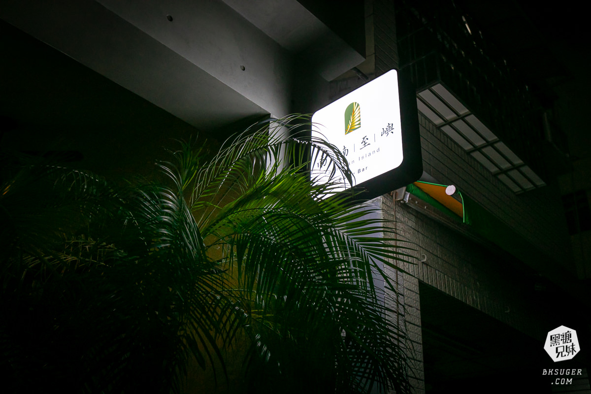 美麗島站酒吧推薦|南喃至嶼|雨林下的無菸調酒吧 旅人來訪高雄夜生活必推餐酒吧 - 第2張圖 美麗島站酒吧推薦|南喃至嶼nan nan Bar
