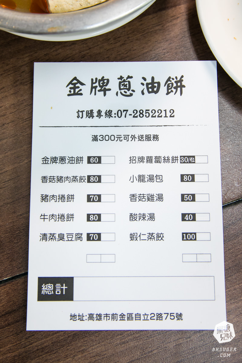 老正興館金牌蔥油餅|多汁小籠包、金牌蔥油餅、捲餅必吃|六合夜市商圈後方美食推薦 - 第7張圖 老正興館金牌蔥油餅|多汁小籠包、金牌蔥油餅、捲餅必吃|六合夜市商圈後方美食推薦