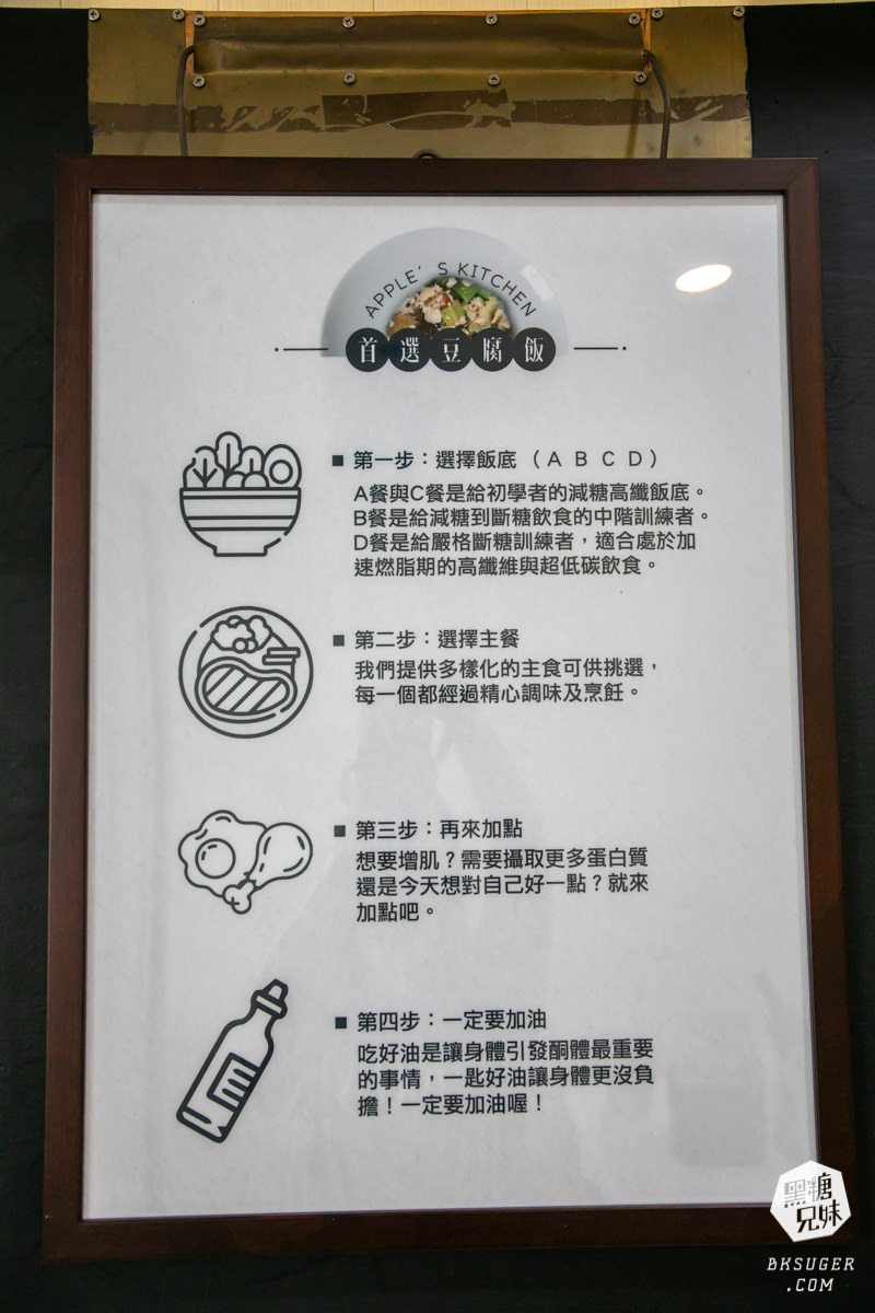 高雄生酮飲食健康餐推薦|艾波廚房|獨家特殊豆腐飯好吃又好飽-減醣飲食輕鬆達成! - 第5張圖 高雄生酮飲食健康餐推薦|艾波廚房|獨家特殊豆腐飯好吃又好飽-減醣飲食輕鬆達成!