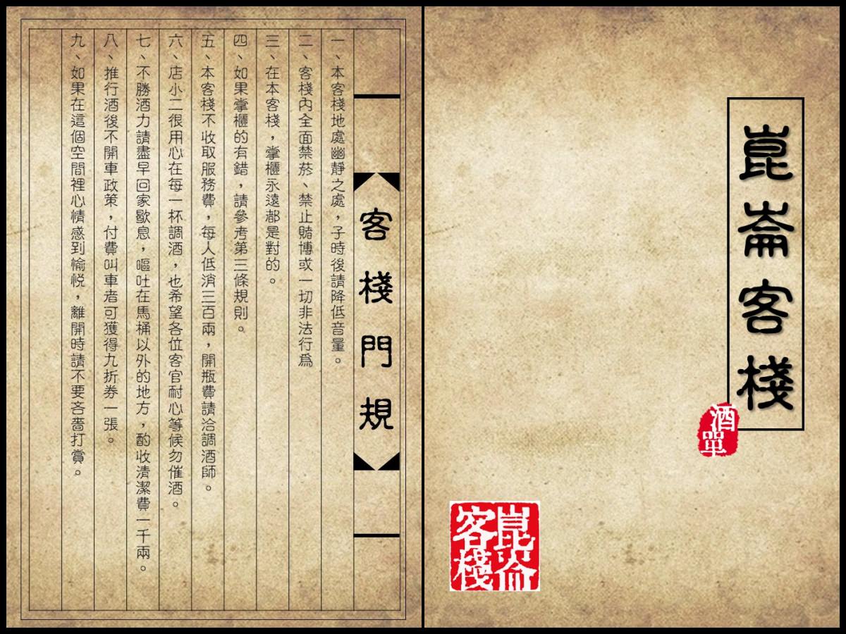 北高雄餐酒吧推薦|崑崙客棧KunLunTavern|隱身小巷的中國風建築酒吧 - 第12張圖 北高雄餐酒吧推薦|崑崙客棧KunLunTavern|隱身小巷的中國風建築酒吧