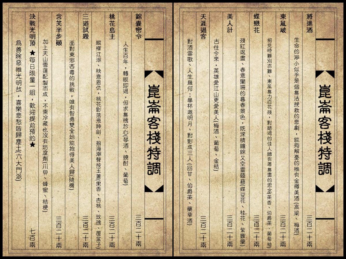 北高雄餐酒吧推薦|崑崙客棧KunLunTavern|隱身小巷的中國風建築酒吧 - 第14張圖 北高雄餐酒吧推薦|崑崙客棧KunLunTavern|隱身小巷的中國風建築酒吧