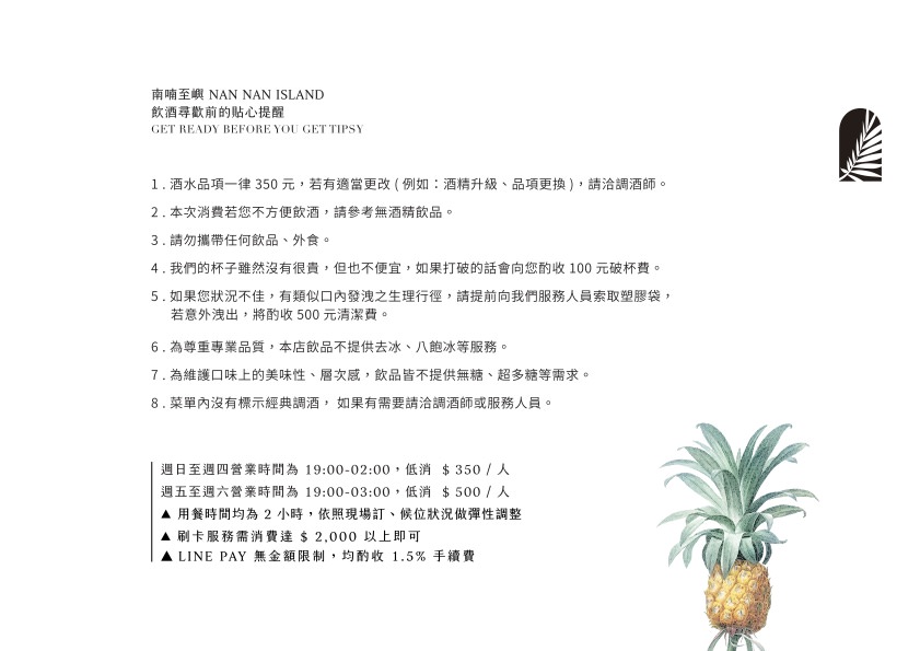 美麗島站酒吧推薦|南喃至嶼|雨林下的無菸調酒吧 旅人來訪高雄夜生活必推餐酒吧 - 第8張圖 美麗島站酒吧推薦|南喃至嶼|雨林下的無菸調酒吧 旅人來訪高雄夜生活必推餐酒吧