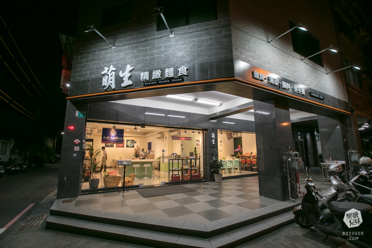 台南東區|萌生精緻麵食|強調自然「平衡」的天地氣息代表-自然陰乾精品麵食&清燉湯品| - 第1張圖 台南東區|萌生精緻麵食|強調自然「平衡」的天地氣息代表-自然陰乾精品麵食&清燉湯品|
