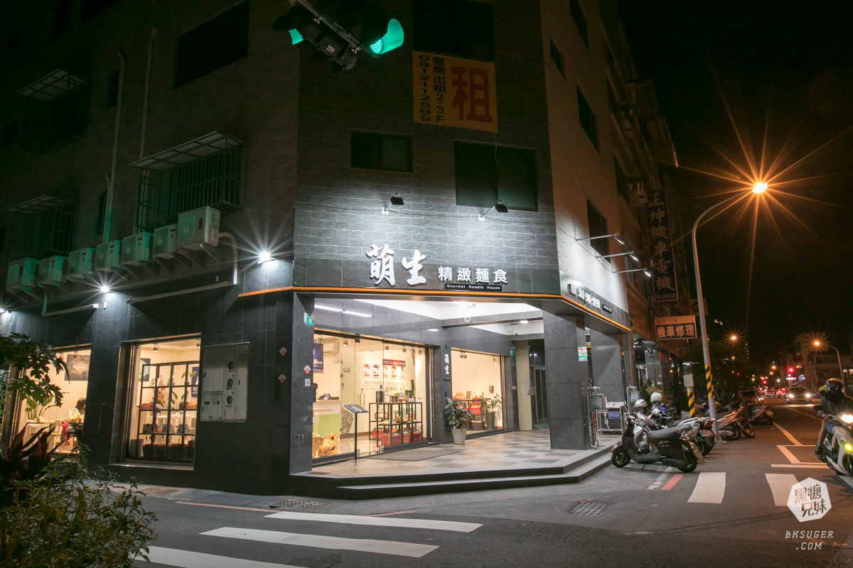 台南東區|萌生精緻麵食|強調自然「平衡」的天地氣息代表-自然陰乾精品麵食&清燉湯品| - 第2張圖 台南東區|萌生精緻麵食|強調自然「平衡」的天地氣息代表-自然陰乾精品麵食&清燉湯品|