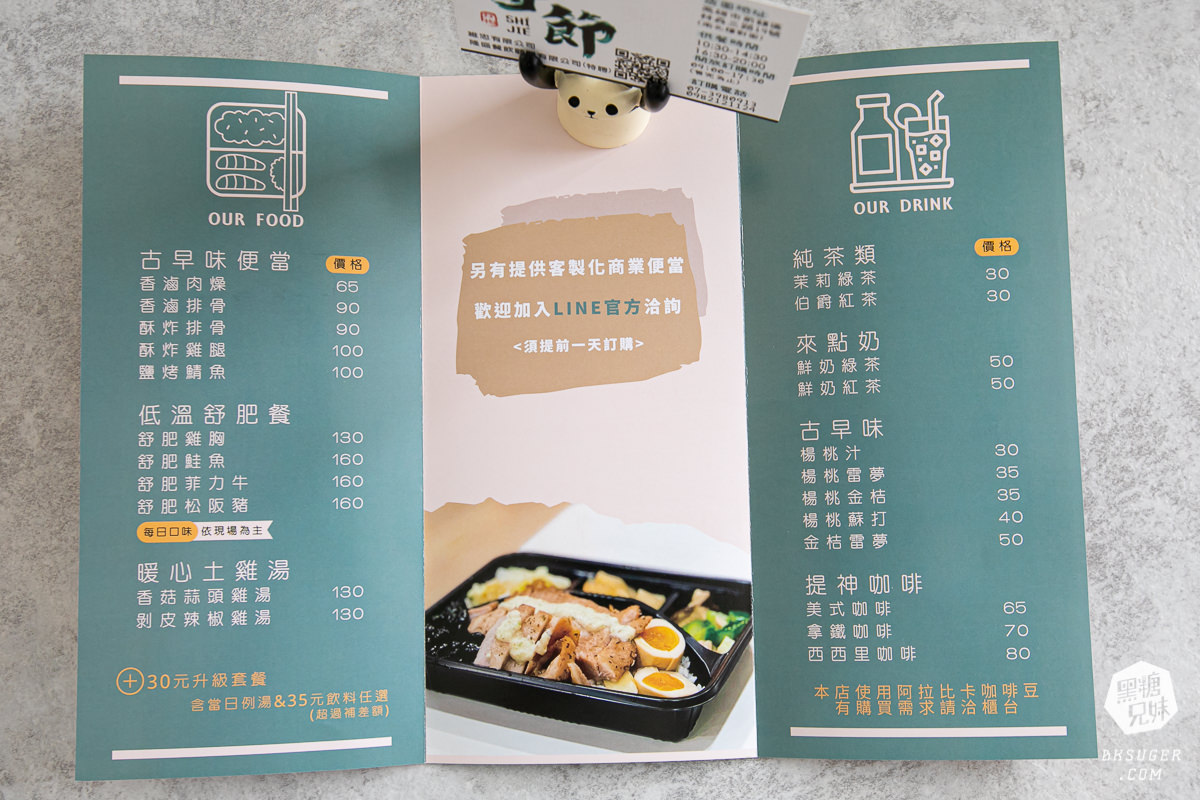 高雄健康便當|蒔節SHI JIE 餐盒專售|4款熱銷便當推薦內用環境明亮|前鎮區便當外送 - 第6張圖 高雄健康便當|蒔節SHI JIE 餐盒專售|4款熱銷便當推薦內用環境明亮|前鎮區便當外送