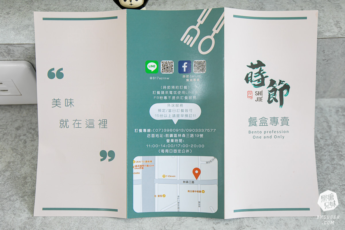 高雄健康便當|蒔節SHI JIE 餐盒專售|4款熱銷便當推薦內用環境明亮|前鎮區便當外送 - 第7張圖 高雄健康便當|蒔節SHI JIE 餐盒專售|4款熱銷便當推薦內用環境明亮|前鎮區便當外送