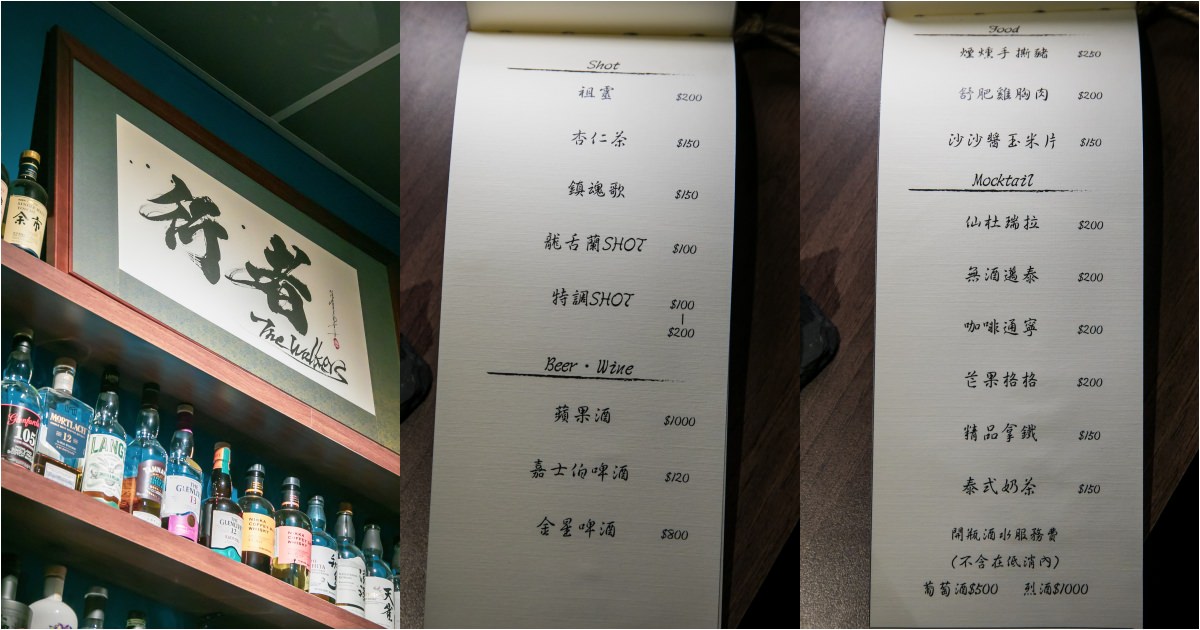 三民區酒吧|行者酒吧 The Walkers|日式酒吧風格、一家日間咖啡與夜幕酒吧轉場雙重身份 - 第9張圖 三民區酒吧|行者酒吧 The Walkers|日式酒吧風格、一家日間咖啡與夜幕酒吧轉場雙重身份