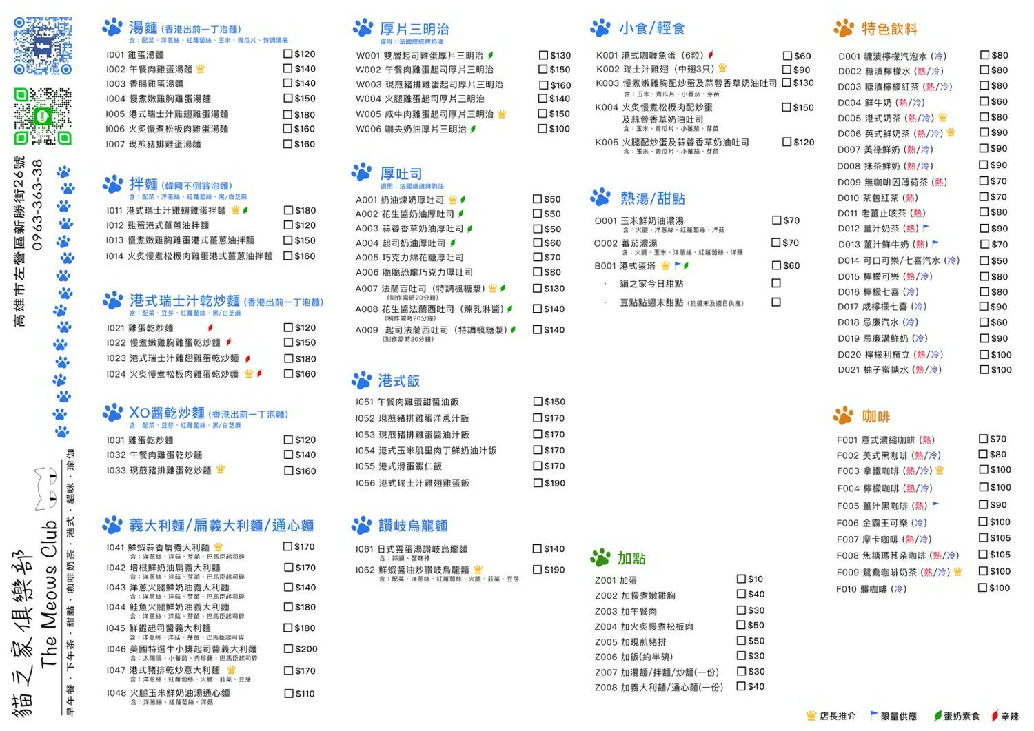 北高雄早午餐|貓之家俱樂部|港式餐廳的港味情懷,寵物療癒嚕貓好地方! - 第15張圖 北高雄早午餐|貓之家俱樂部|港式餐廳的港味情懷,寵物療癒嚕貓好地方!