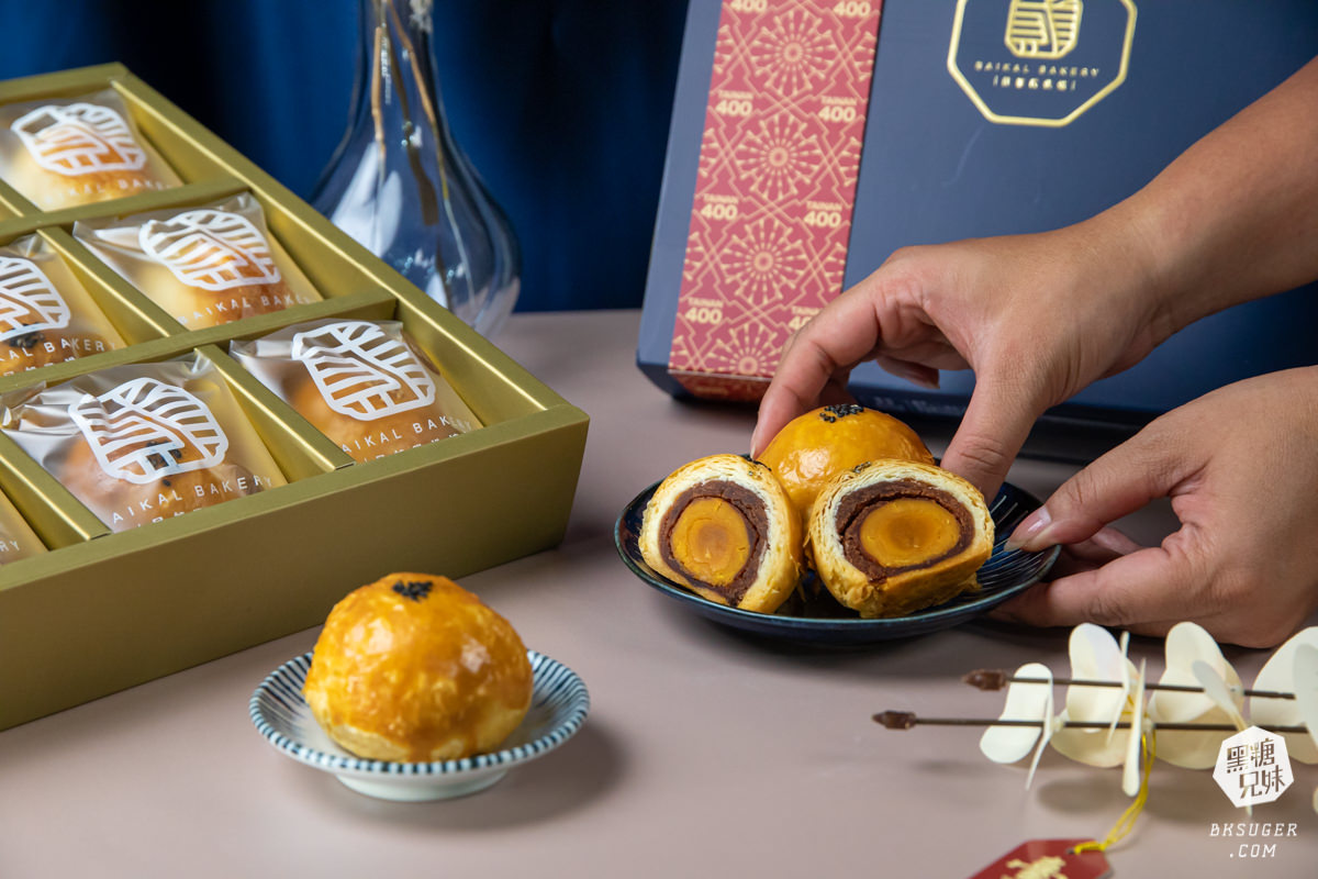 貝加貳蛋黃酥|貝加貳烘焙 Baikal Bakery -五種口味|不甜膩的台南伴手禮好滋味|榮獲「台南400」與「2024台灣燈會」指定伴手禮 - 第11張圖 貝加貳蛋黃酥|貝加貳烘焙 Baikal Bakery -五種口味|不甜膩的台南伴手禮好滋味|榮獲「台南400」與「2024台灣燈會」指定伴手禮
