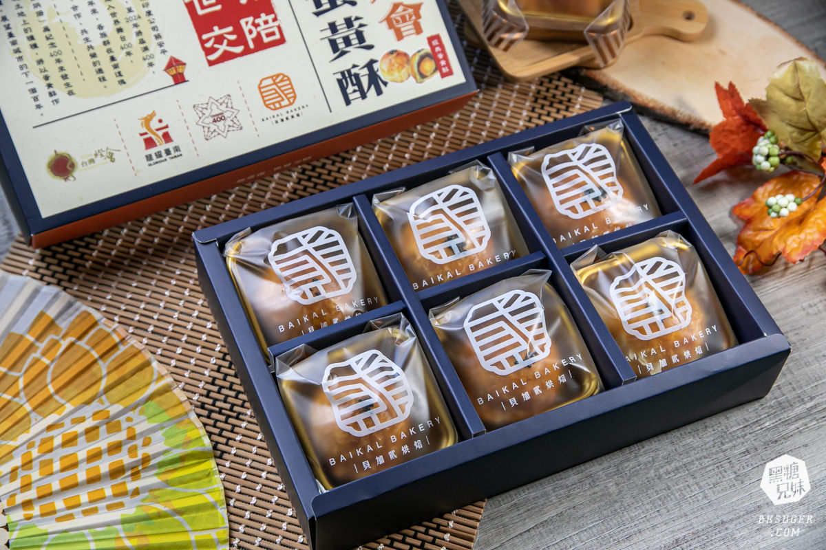 貝加貳蛋黃酥|貝加貳烘焙 Baikal Bakery -五種口味|不甜膩的台南伴手禮好滋味|榮獲「台南400」與「2024台灣燈會」指定伴手禮 - 第3張圖 貝加貳蛋黃酥|貝加貳烘焙 Baikal Bakery -五種口味|不甜膩的台南伴手禮好滋味|榮獲「台南400」與「2024台灣燈會」指定伴手禮
