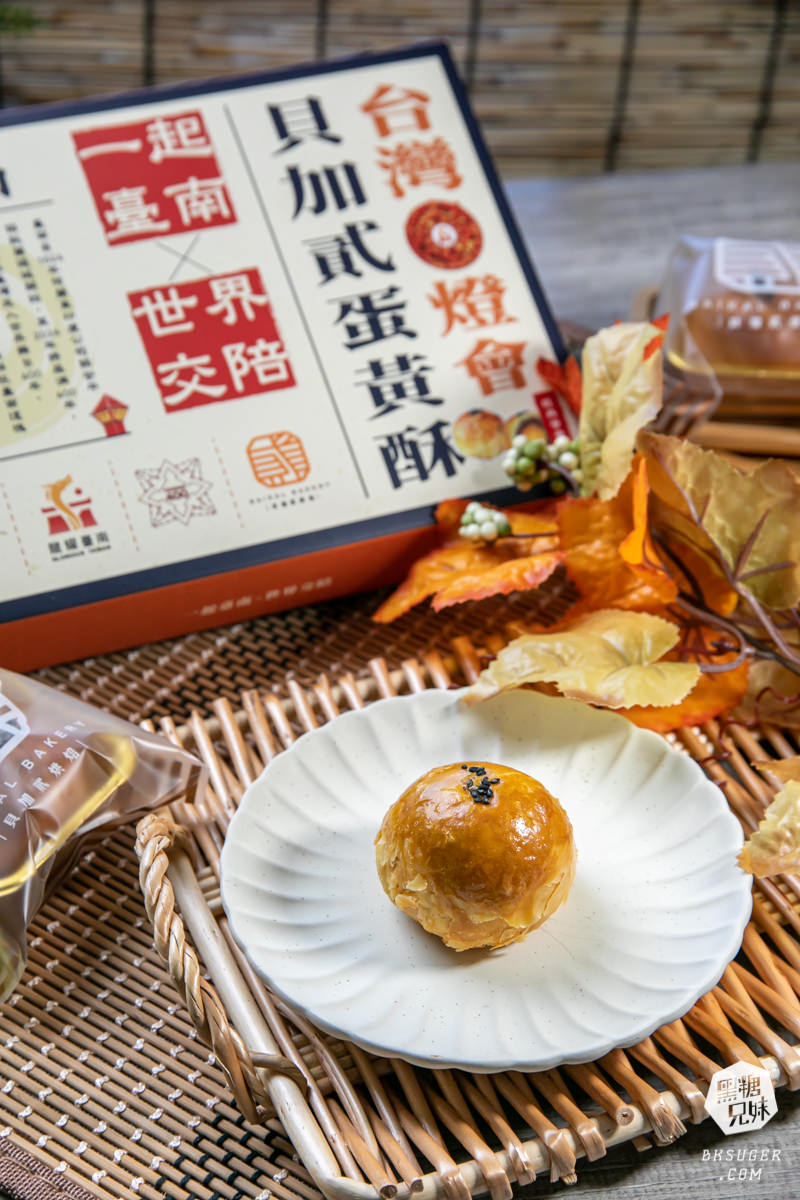 貝加貳蛋黃酥|貝加貳烘焙 Baikal Bakery -五種口味|不甜膩的台南伴手禮好滋味|榮獲「台南400」與「2024台灣燈會」指定伴手禮 - 第4張圖 貝加貳蛋黃酥|貝加貳烘焙 Baikal Bakery -五種口味|不甜膩的台南伴手禮好滋味|榮獲「台南400」與「2024台灣燈會」指定伴手禮