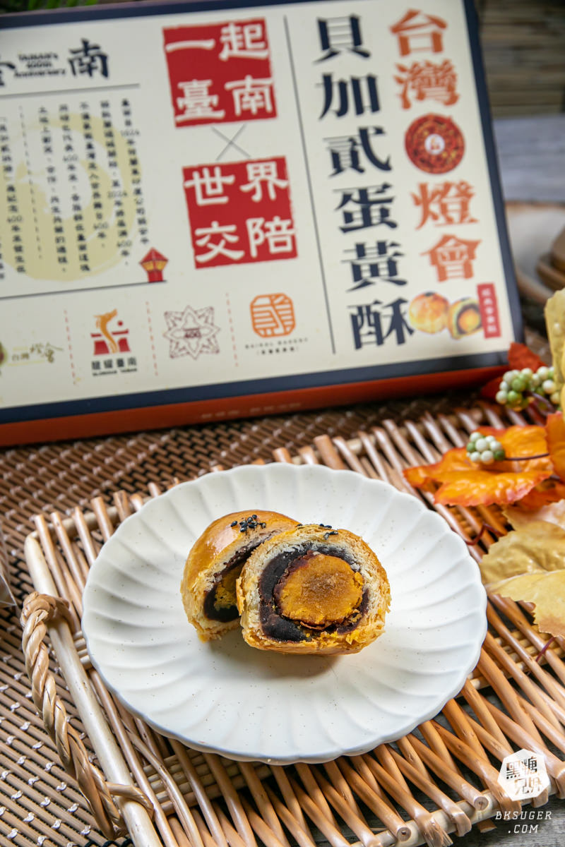 貝加貳蛋黃酥|貝加貳烘焙 Baikal Bakery -五種口味|不甜膩的台南伴手禮好滋味|榮獲「台南400」與「2024台灣燈會」指定伴手禮 - 第5張圖 貝加貳蛋黃酥|貝加貳烘焙 Baikal Bakery -五種口味|不甜膩的台南伴手禮好滋味|榮獲「台南400」與「2024台灣燈會」指定伴手禮