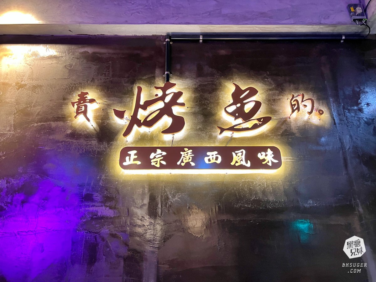 賣烤魚的-高雄宵夜2024必吃｜新菜色起士麻辣烤魚＋麻辣小龍蝦＆跳跳蛙｜夜晚聚會食尚玩家推薦