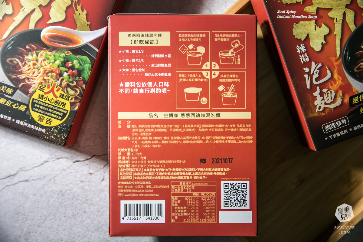 金博家蔥蔥回魂辣湯泡麵|辣湯泡麵深夜開吃宵夜|媽咪速玲代言 - 第4張圖 金博家蔥蔥回魂辣湯泡麵|辣湯泡麵深夜開吃宵夜|媽咪速玲代言
