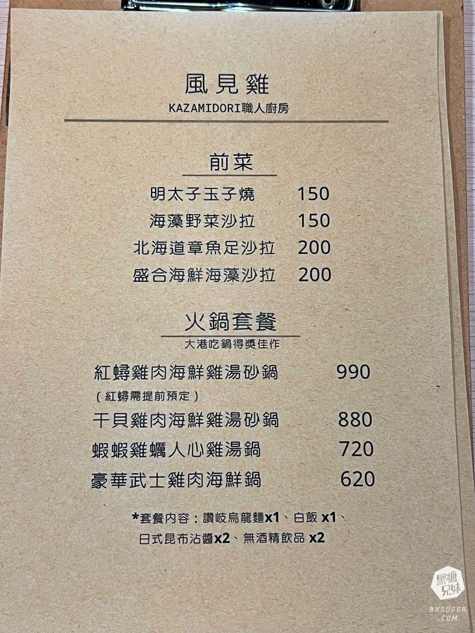 風見雞2023端午肉粽禮盒|干貝栗子雞肉粽禮盒|不油膩的風見雞讓粽子也能日式風|風見鷄 『鍋物 食堂』 - 第18張圖 風見雞2023端午肉粽禮盒|干貝栗子雞肉粽禮盒|不油膩的風見雞讓粽子也能日式風|風見鷄 『鍋物 食堂』