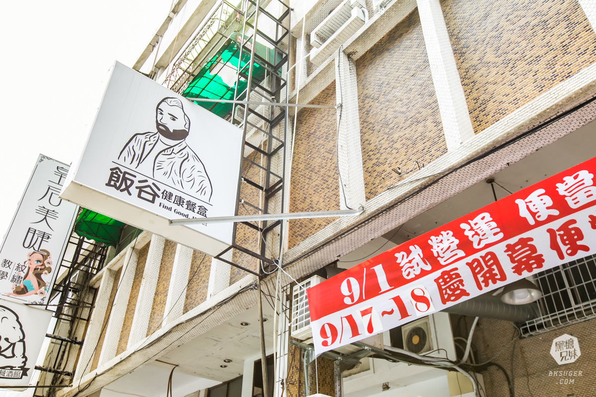 高雄健康餐便當推薦|飯谷健康餐盒|冷熱菜自由選擇搭配|藝術氛圍結合美的便當新登場 - 第3張圖 高雄健康餐便當推薦|飯谷健康餐盒|冷熱菜自由選擇搭配|藝術氛圍結合美的便當新登場