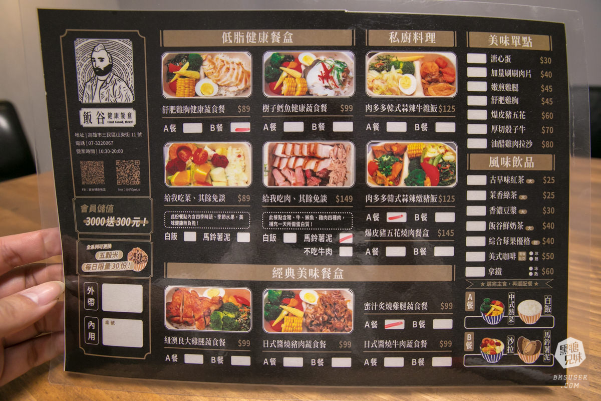 高雄健康餐便當推薦|飯谷健康餐盒|冷熱菜自由選擇搭配|藝術氛圍結合美的便當新登場 - 第10張圖 高雄健康餐便當推薦|飯谷健康餐盒|冷熱菜自由選擇搭配|藝術氛圍結合美的便當新登場