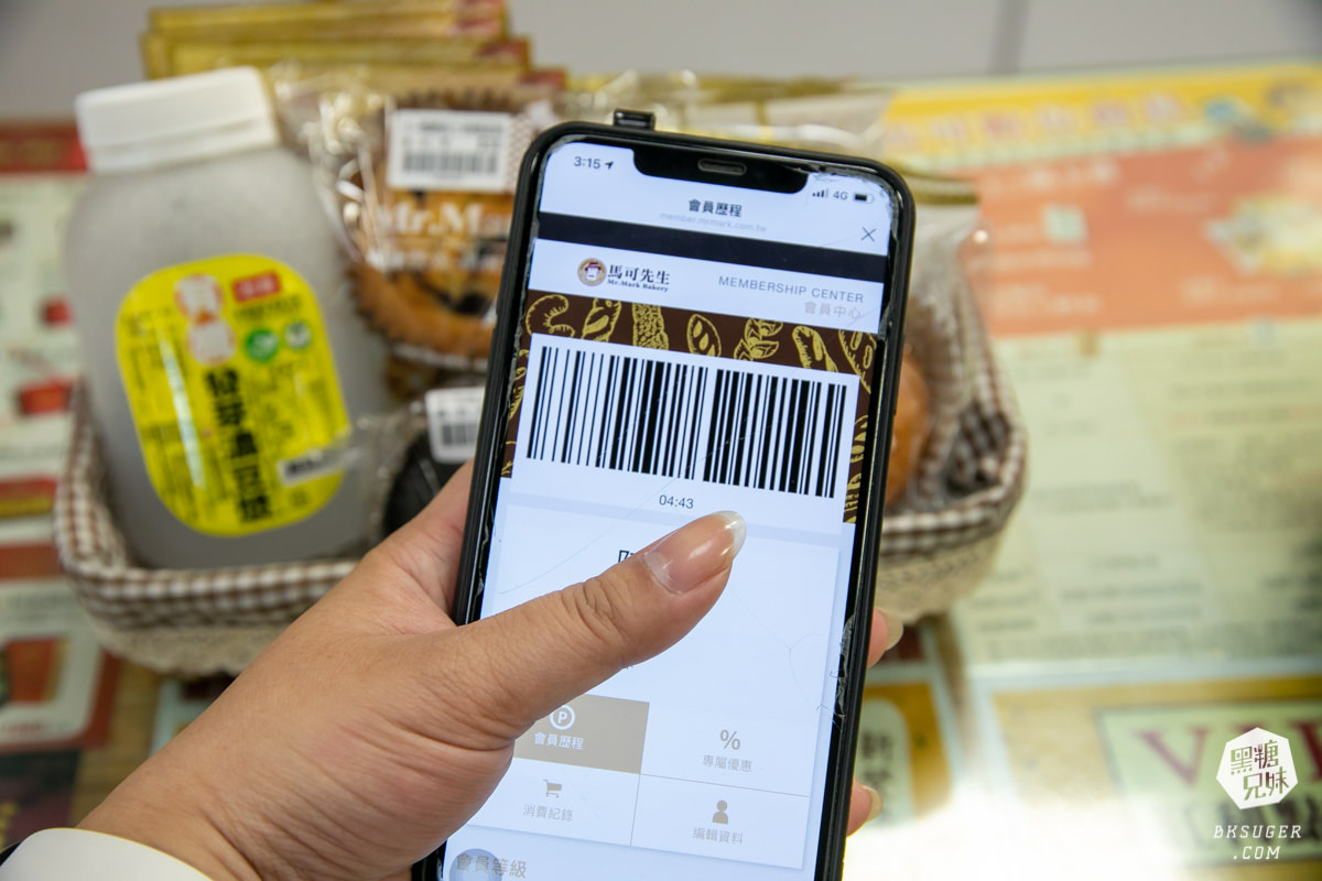 以後只需要出示條碼即可累積