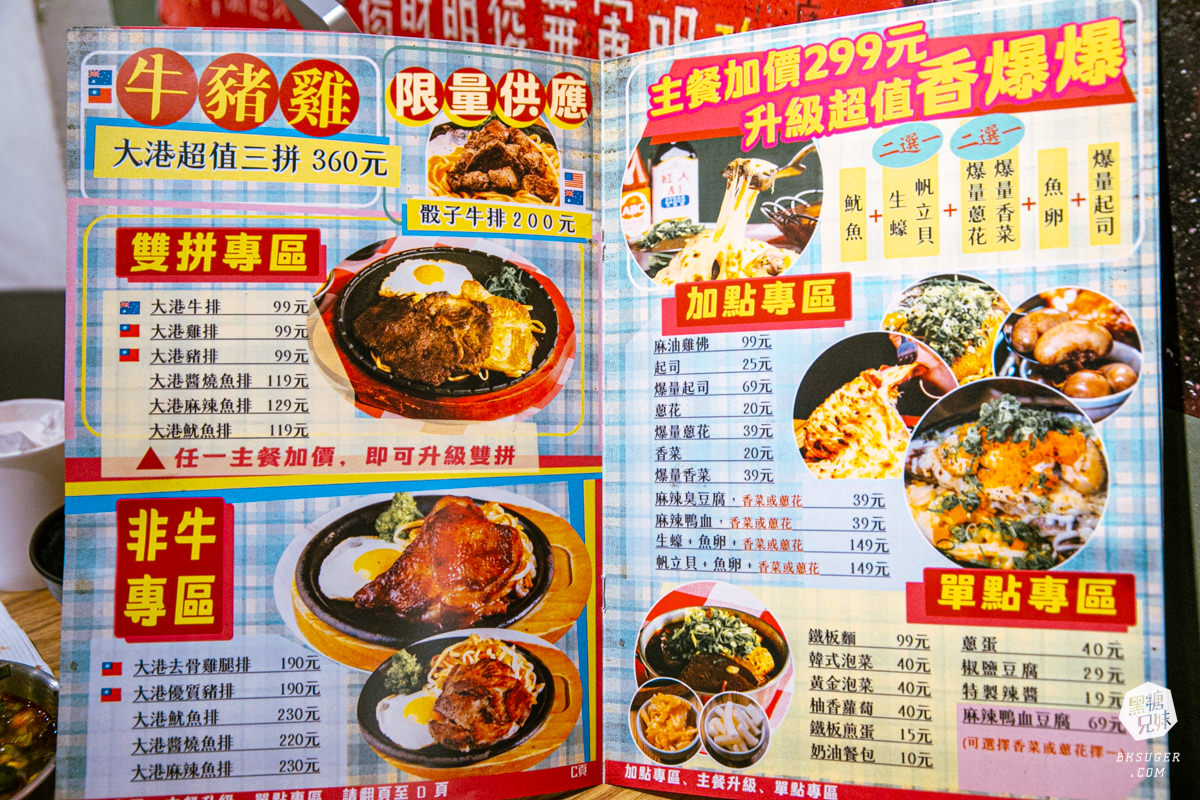大港參貳牛排｜鹽埕區駁二超夯平價牛排店！台式口味多元的搭配變化、濃湯飲料醬料自己來！